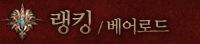 베어로드