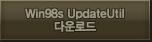 Win98s UpdateUtil 다운로드