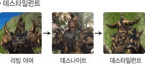 데스타일런트 성장모습