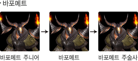 바포메트 성장모습