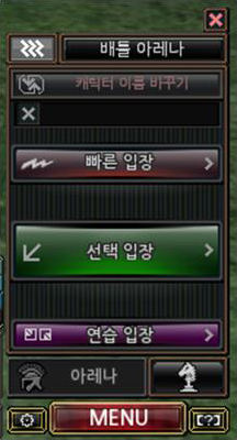 배틀 아레나 메뉴