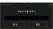 배틀 아레나 캐릭터 이름 바꾸기 이미지