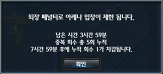 배틀 아레나 입장 제한 팝업