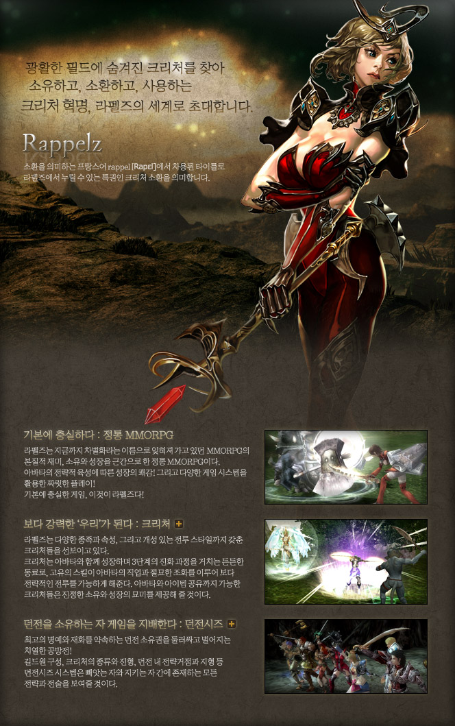 라펠즈
